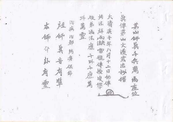 茅山文道武法（电子版）